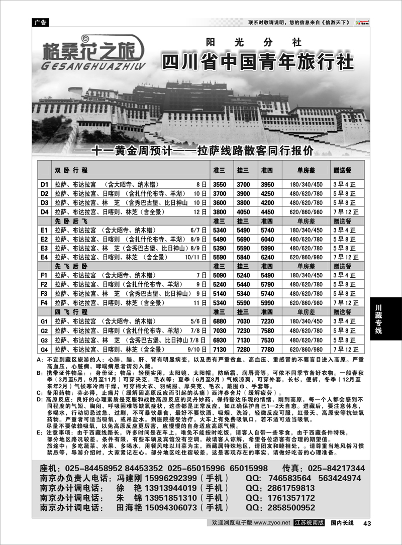 P43 川藏专线 格桑花之旅——西藏线