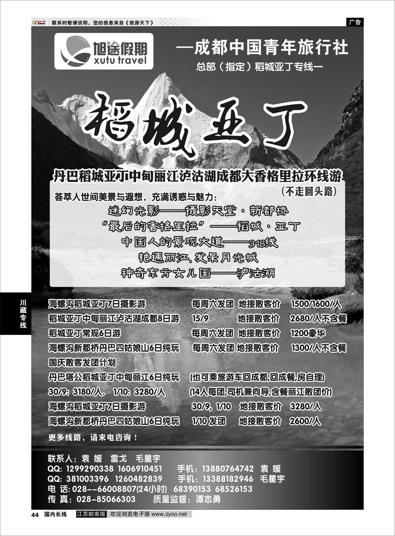 P44 川藏专线 四川省中国青年旅行社-旭途假期-稻城
