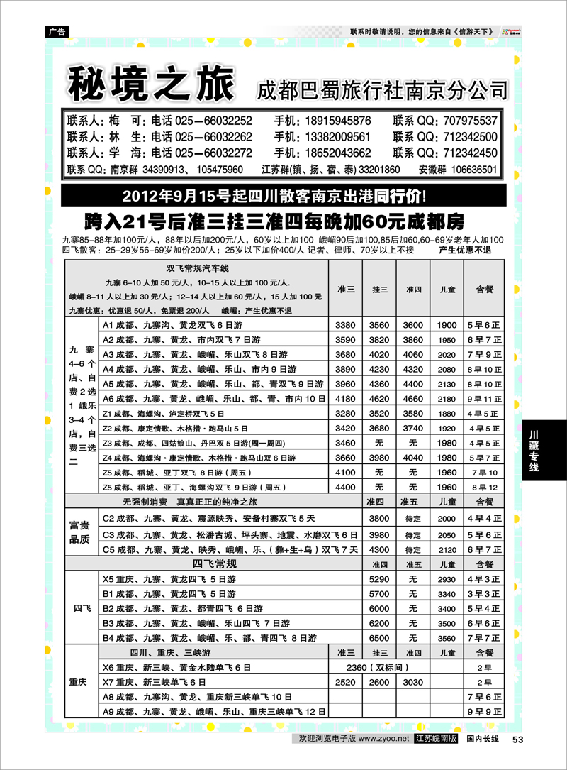 P53 川藏专线 秘境之旅