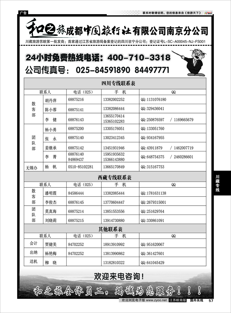 P57 川藏专线 成都中国旅行社南京分公司★和之旅04