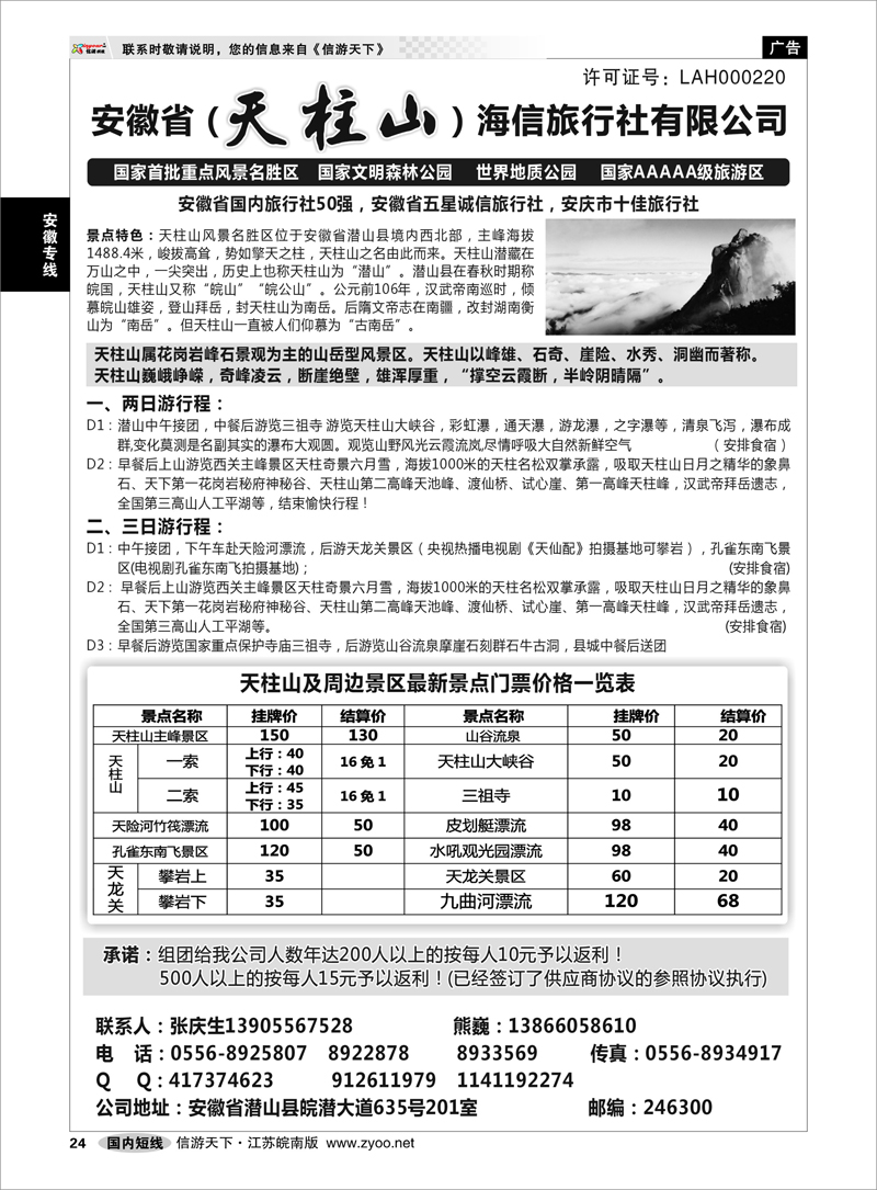 24 安徽专线 天柱山海信旅行社