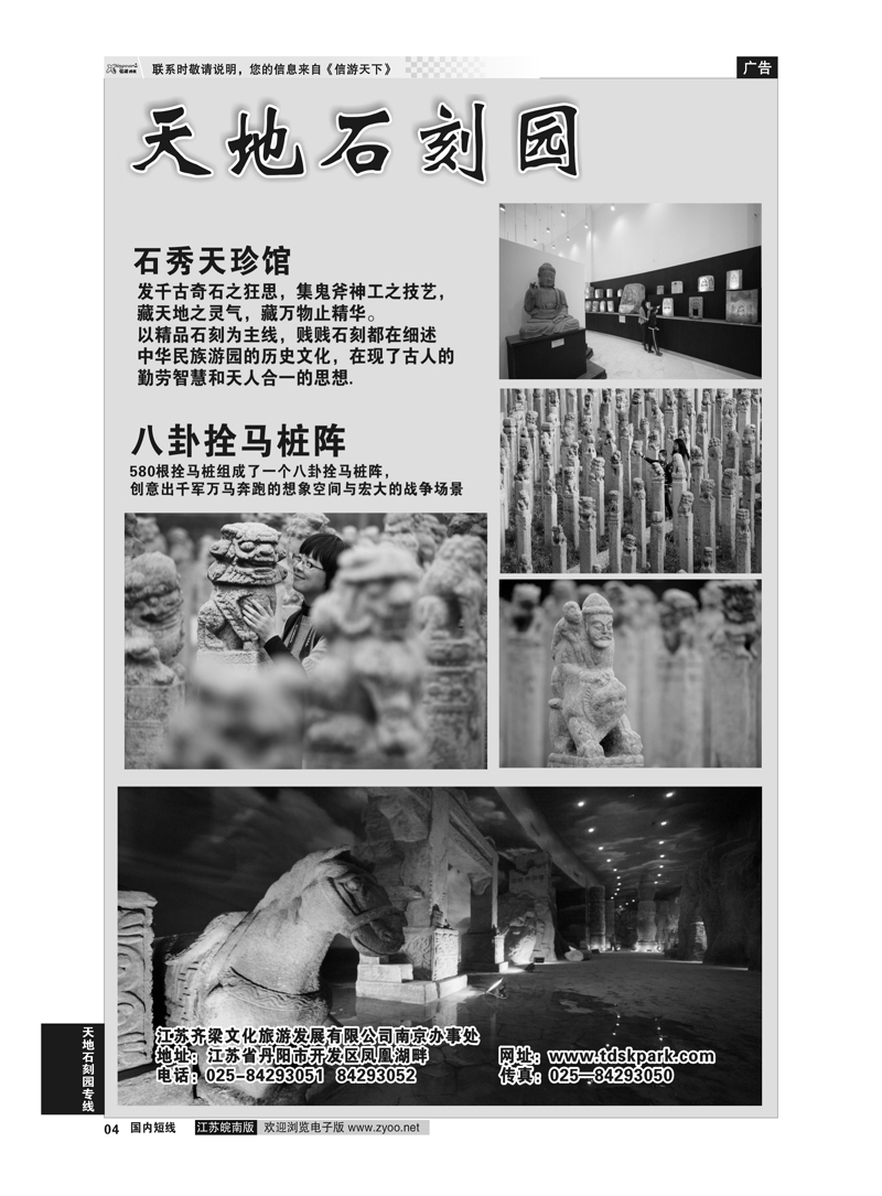 04 天地石刻园专线 天地石刻园03