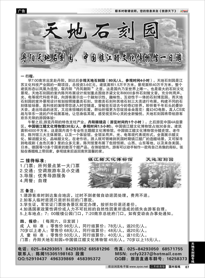 07 天地石刻园专线 天地石刻园06