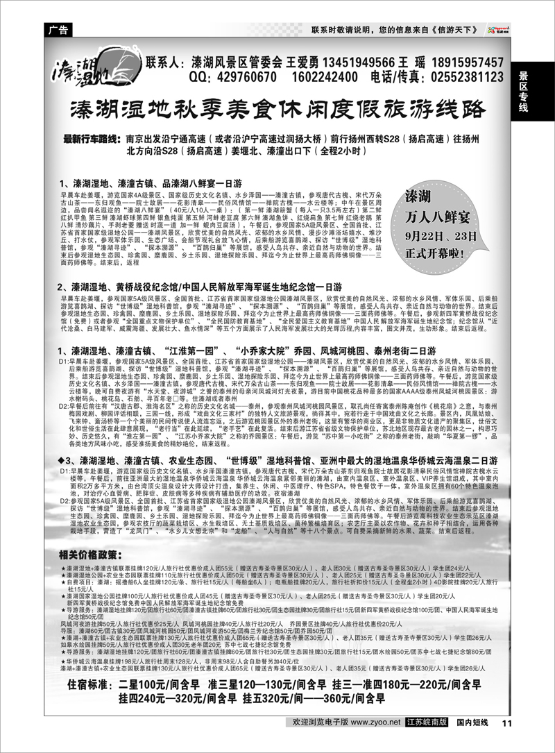11 景区专线 溱湖湿地红色经典休闲度假旅游推荐线路
