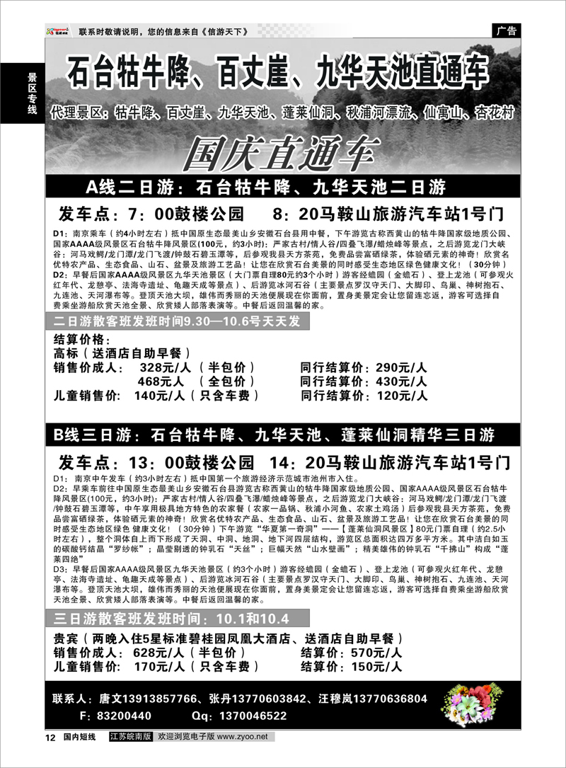 12 景区专线 牯牛降景区直通车