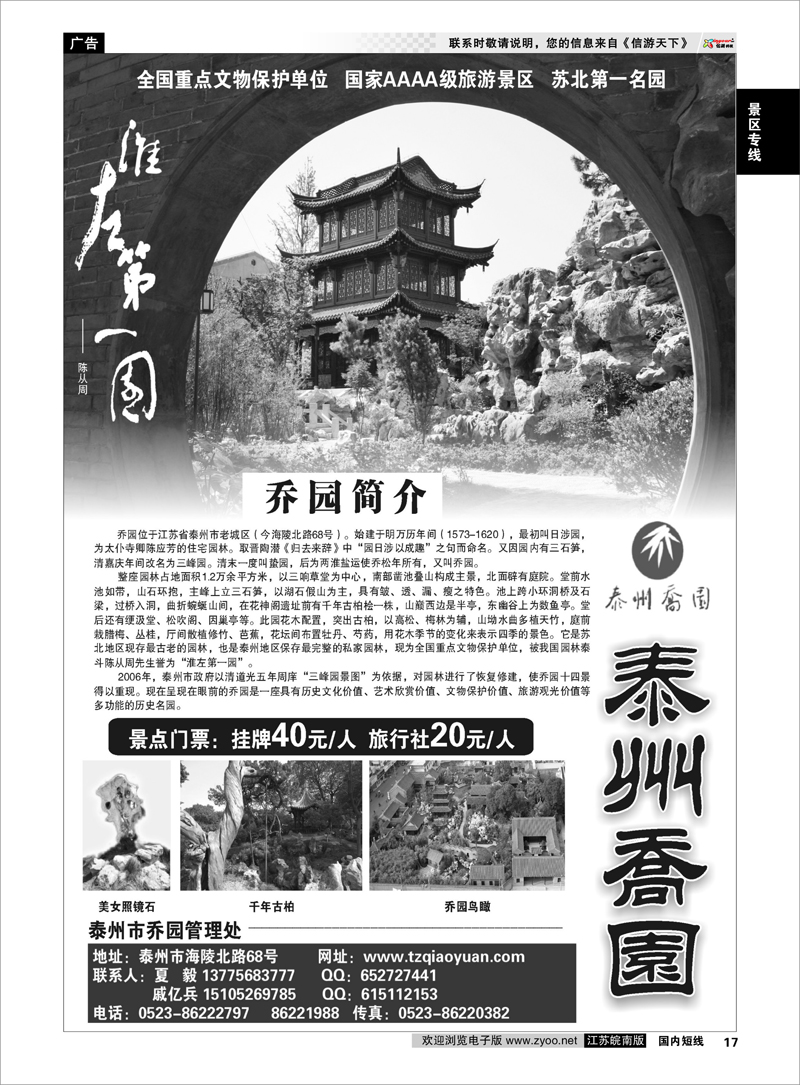17 景区专线  苏北第一名园——泰州乔园