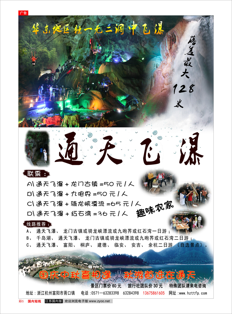 彩6 杭州富阳通天飞瀑风景区