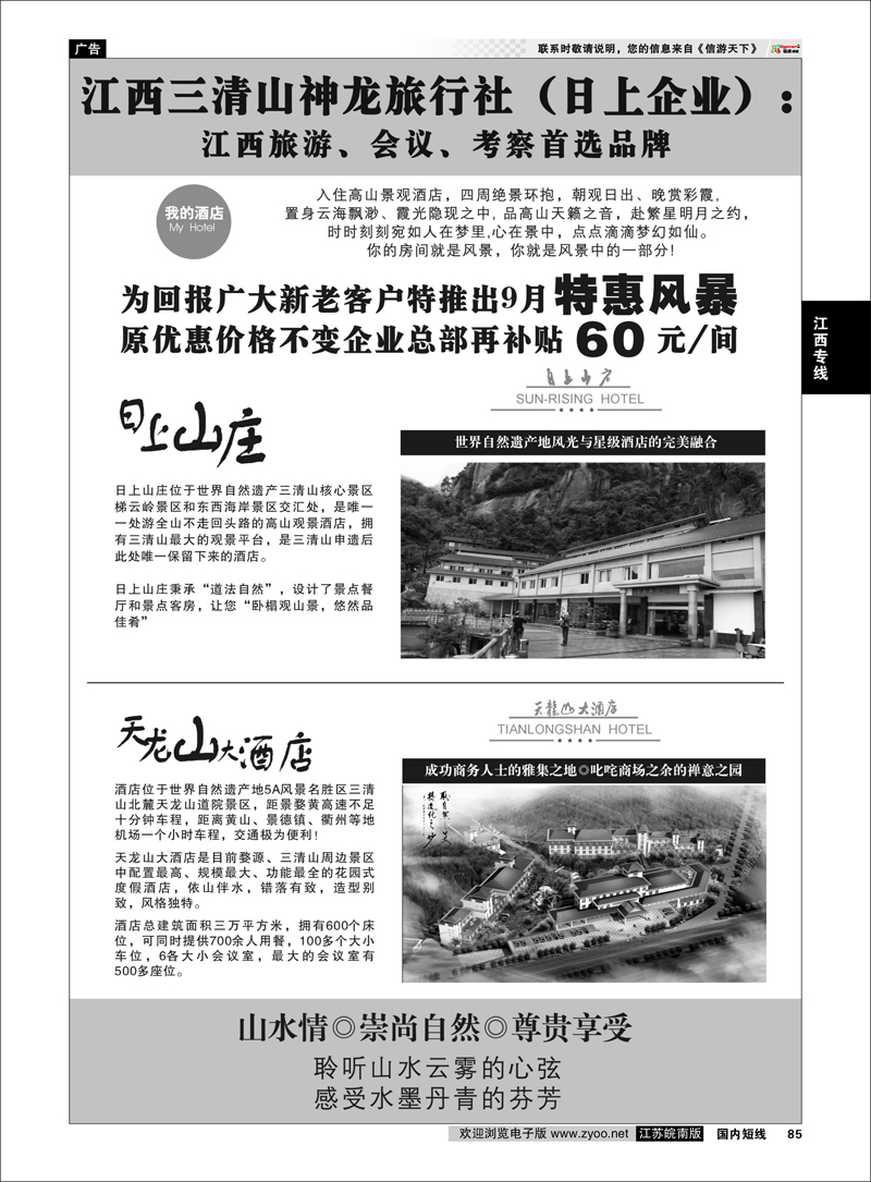 85 江西专线 江西三清山神龙旅行社(日上企业）