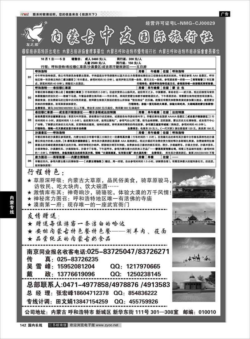 142 内蒙专线  ★★★★内蒙古中友国际旅行社★★★★ 01