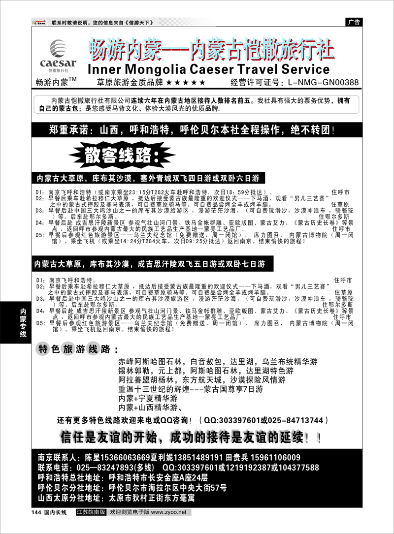 144 内蒙专线 畅游内蒙 （内蒙古恺撒）01