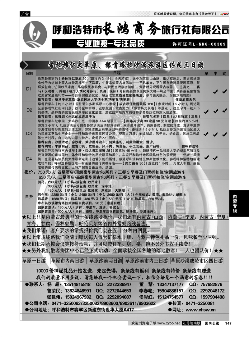 147 内蒙专线 呼和浩特市长鸿商务旅行社