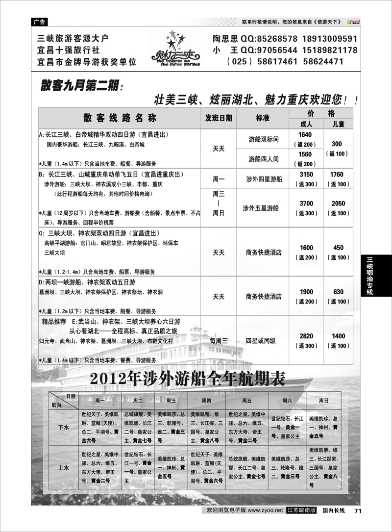 P71 三峡鄂渝专线 魅力三峡-重庆湖北专线