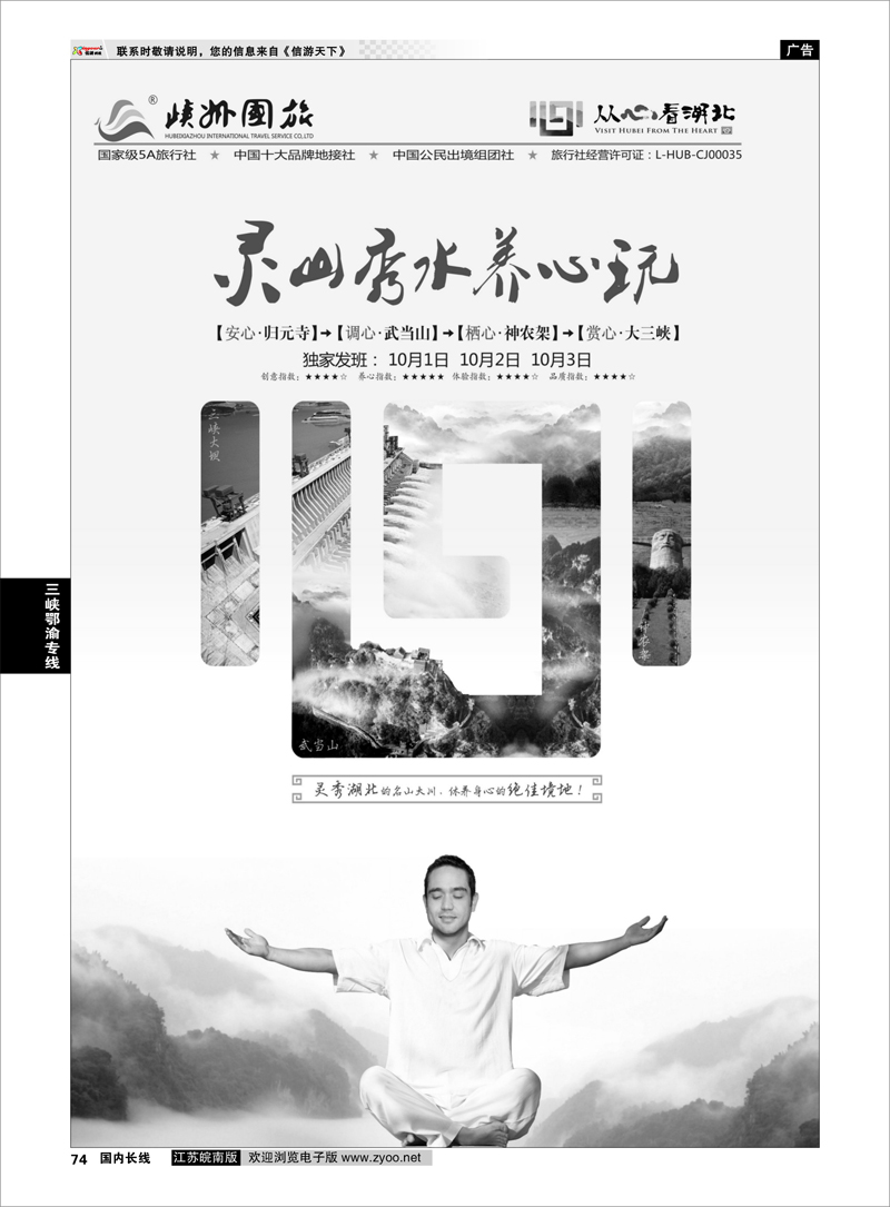 P74 三峡鄂渝专线  用心看湖北-湖北峡州国旅01