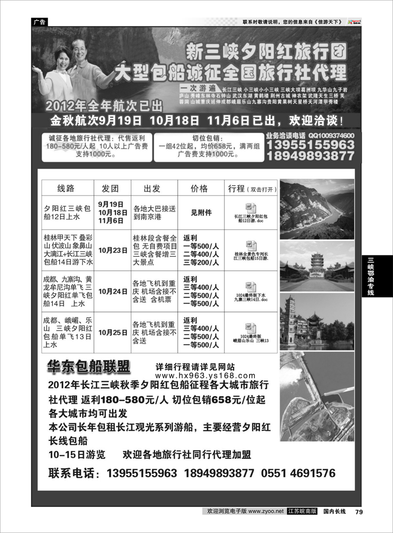 P79 三峡鄂渝专线 夕阳红三峡包船诚征全国各地代理