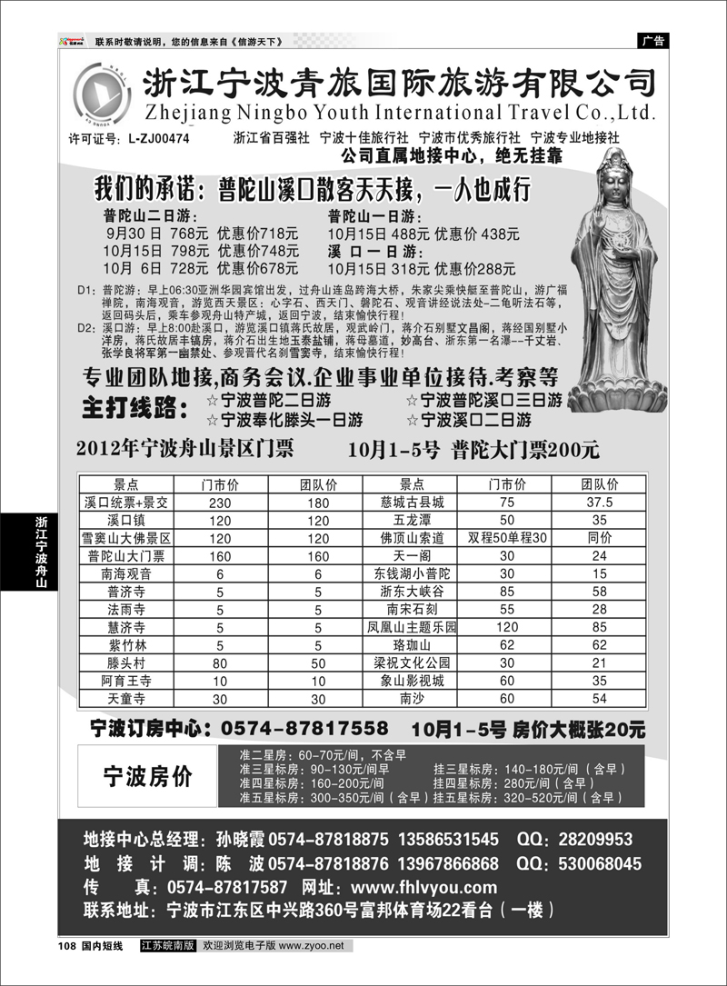 108 浙江专线宁波舟山 浙江宁波青旅国际旅行社有限公司