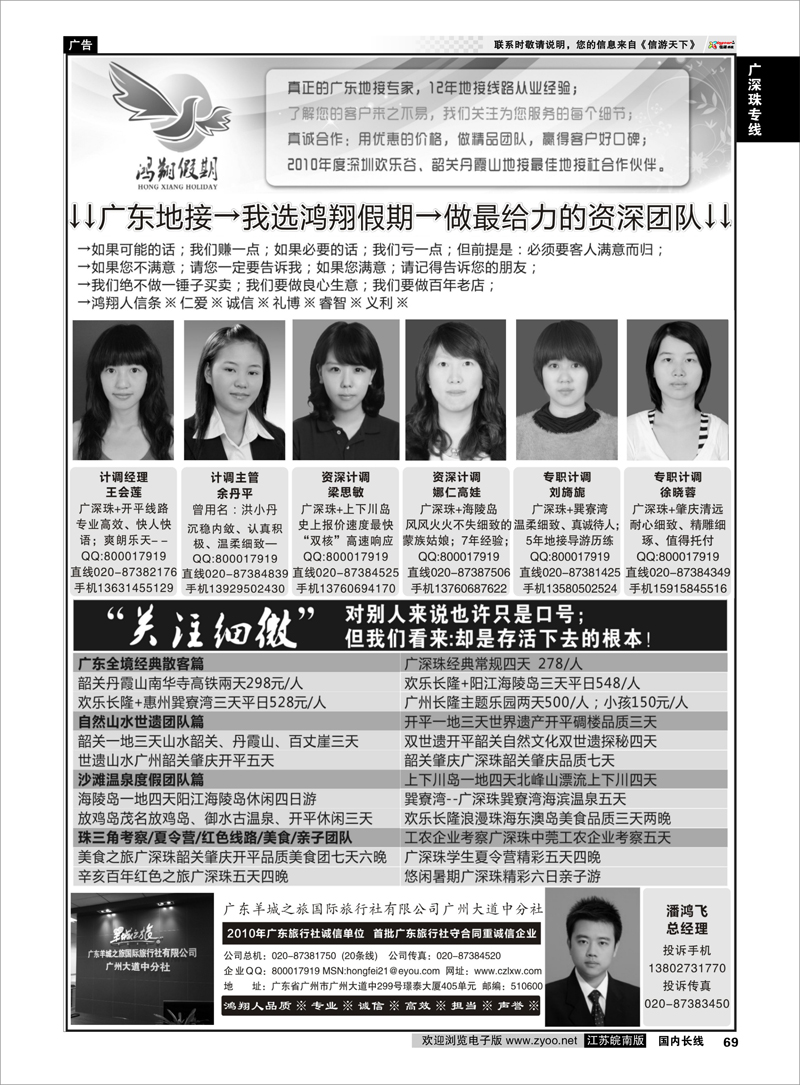69 广深珠专线 广东地接-我选鸿翔假期-做最给力的资深团队