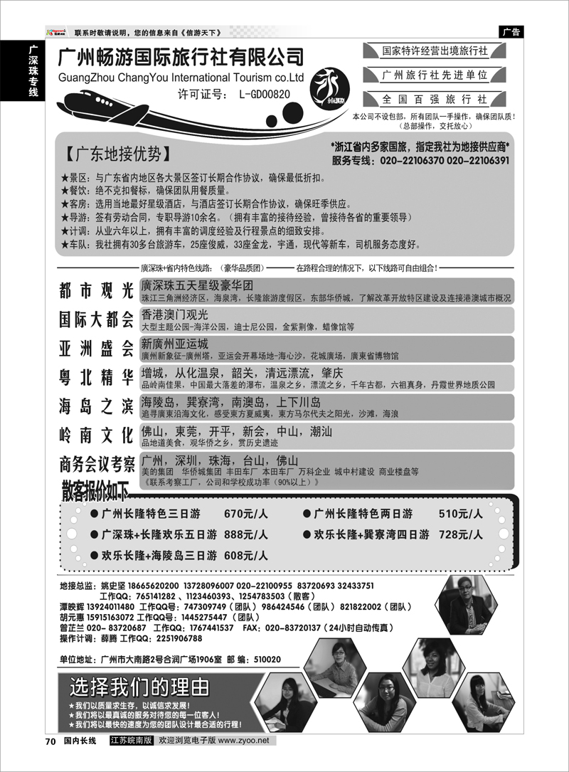70 广深珠专线 推荐：广东质量靠谱的地接社-永恒假期