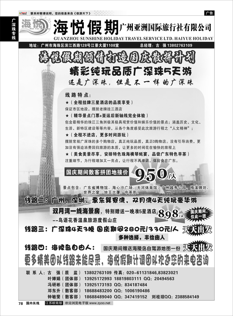78 广深珠专线 广州海悦假期-专业广东地接国庆散拼计划