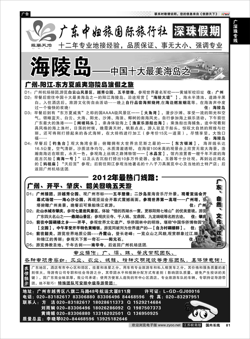 P81 广深珠专线 广东中妇旅国际旅行社