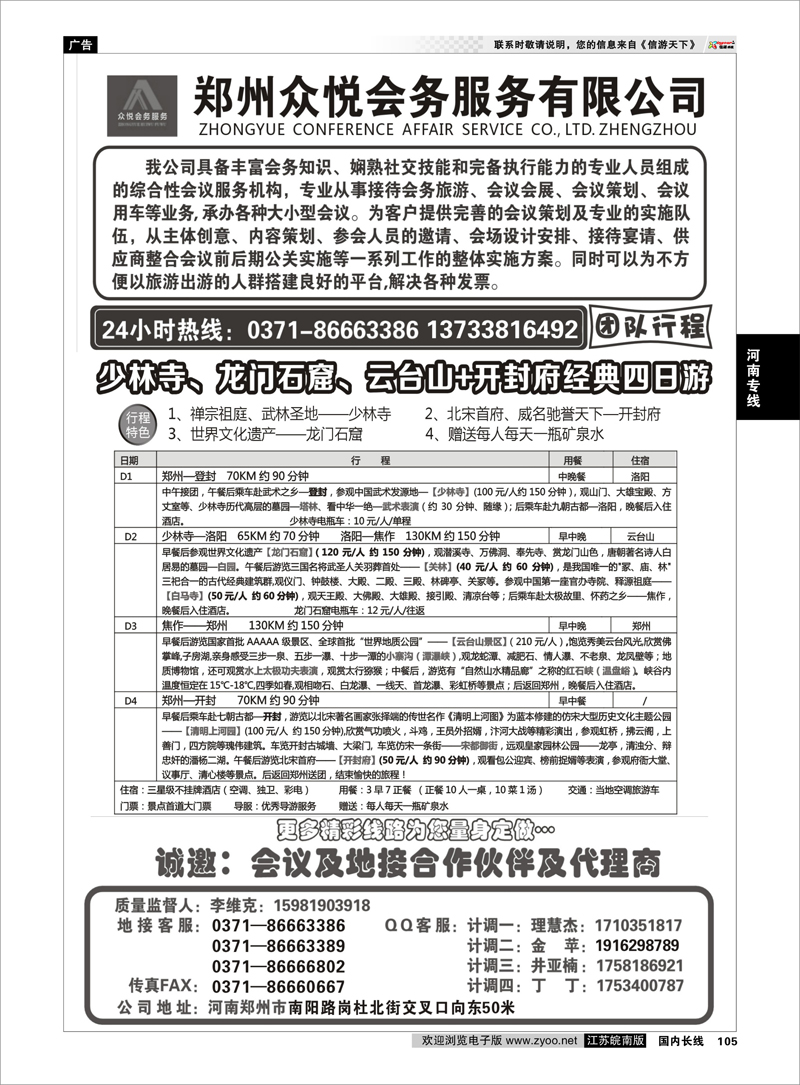 P105 河南专线 ★河南康辉国际旅行社——畅享中原★