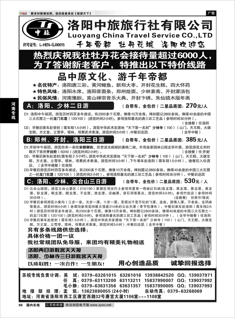 P96 河南专线 洛阳中旅旅行社有限公司