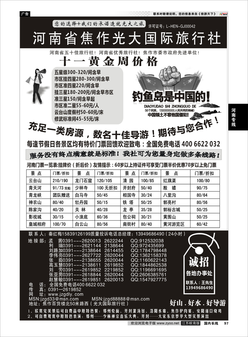 P97 河南专线 ★★河南焦作光大国际旅行社★★-河南地接专业户