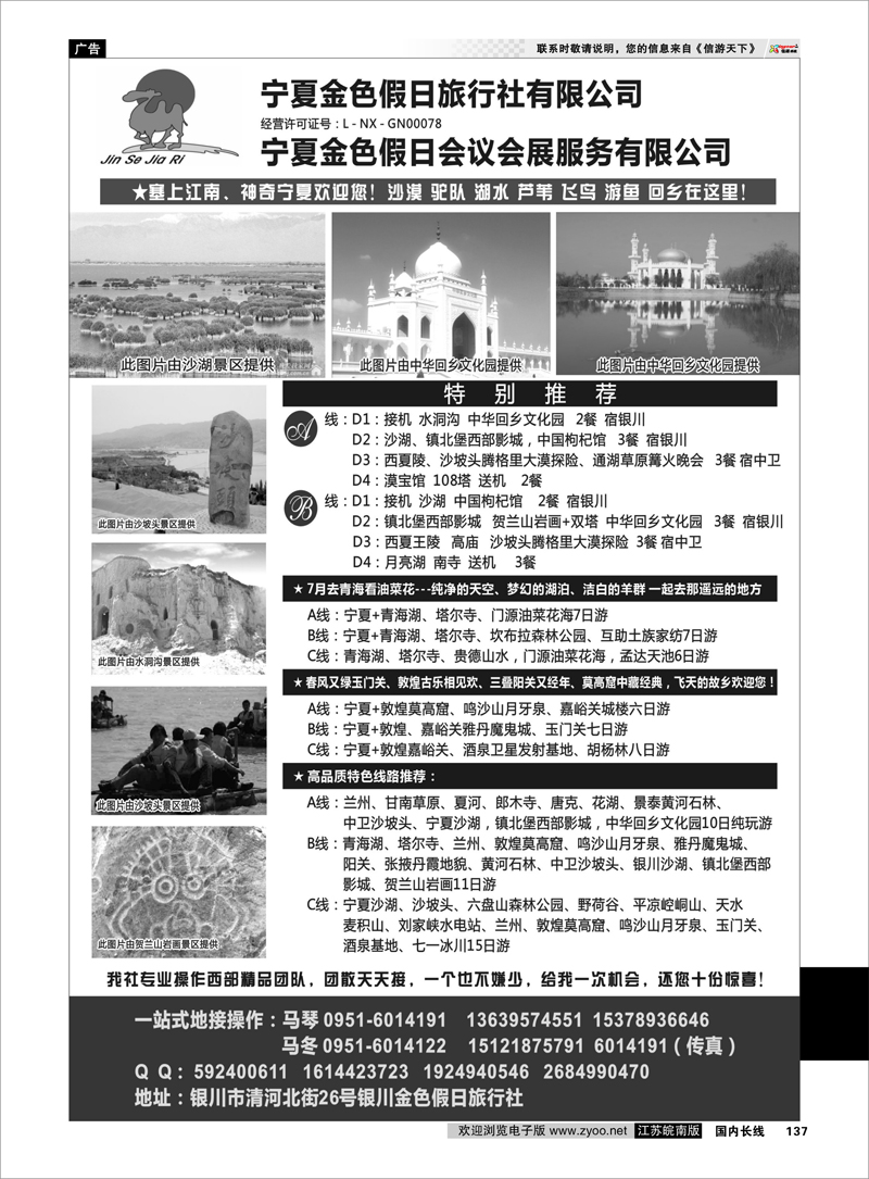 137 西北专线 宁夏银川金色假日旅行社专业西部地接