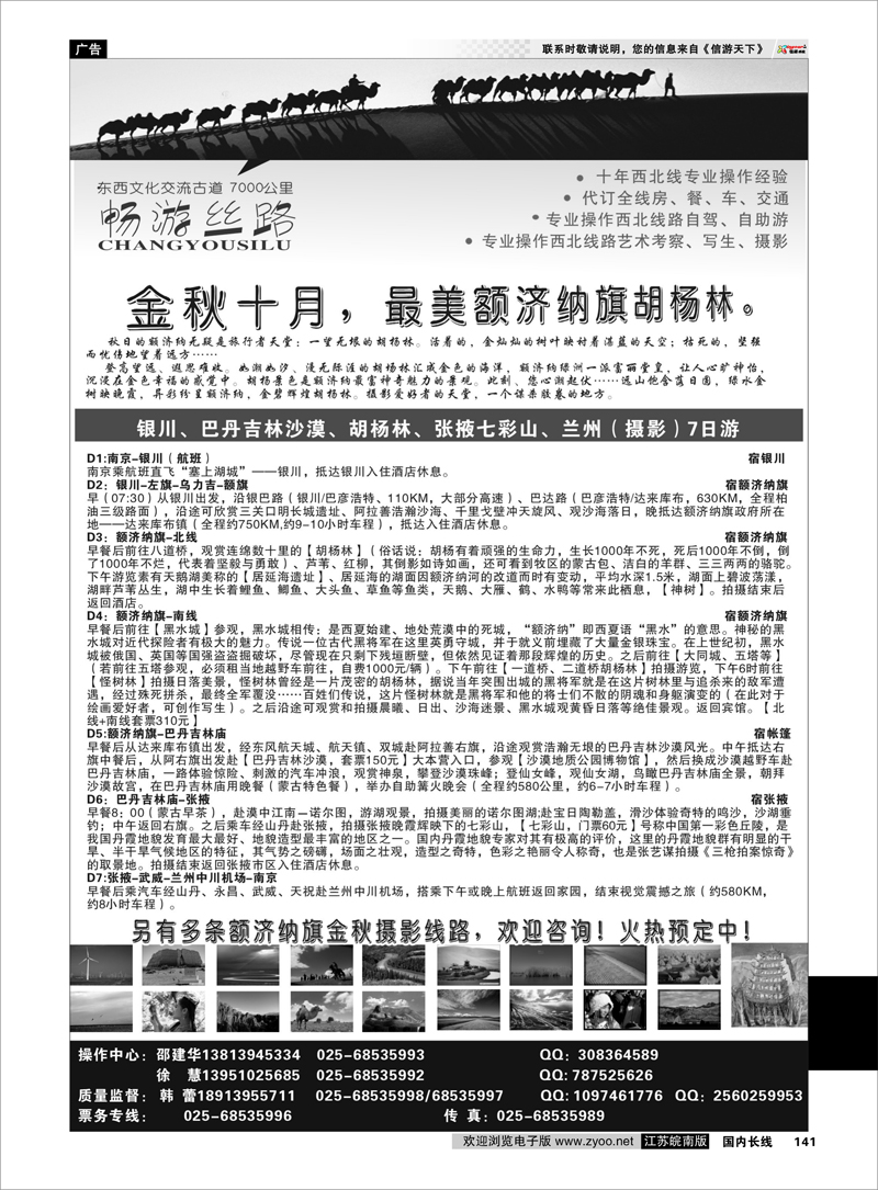 141 西北专线 畅游丝路●新疆甘肃青海宁夏.专业地接●南京02