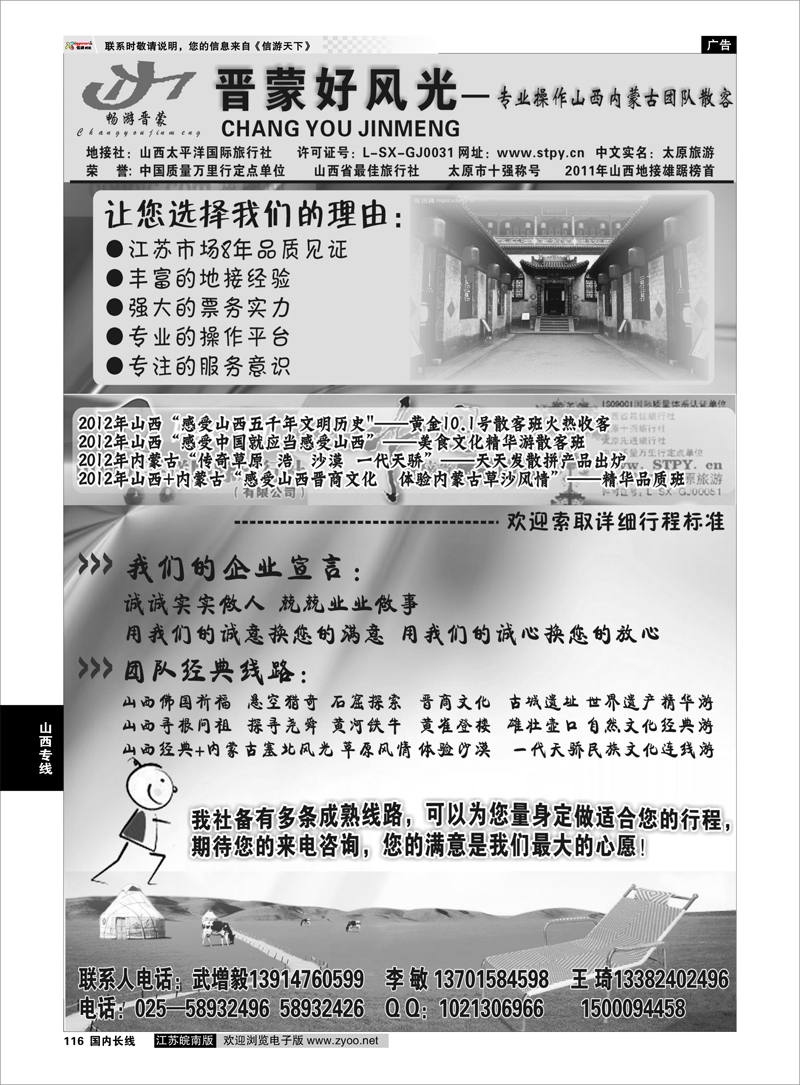 P116 山西专线 山西太平洋国际旅行社——武增毅