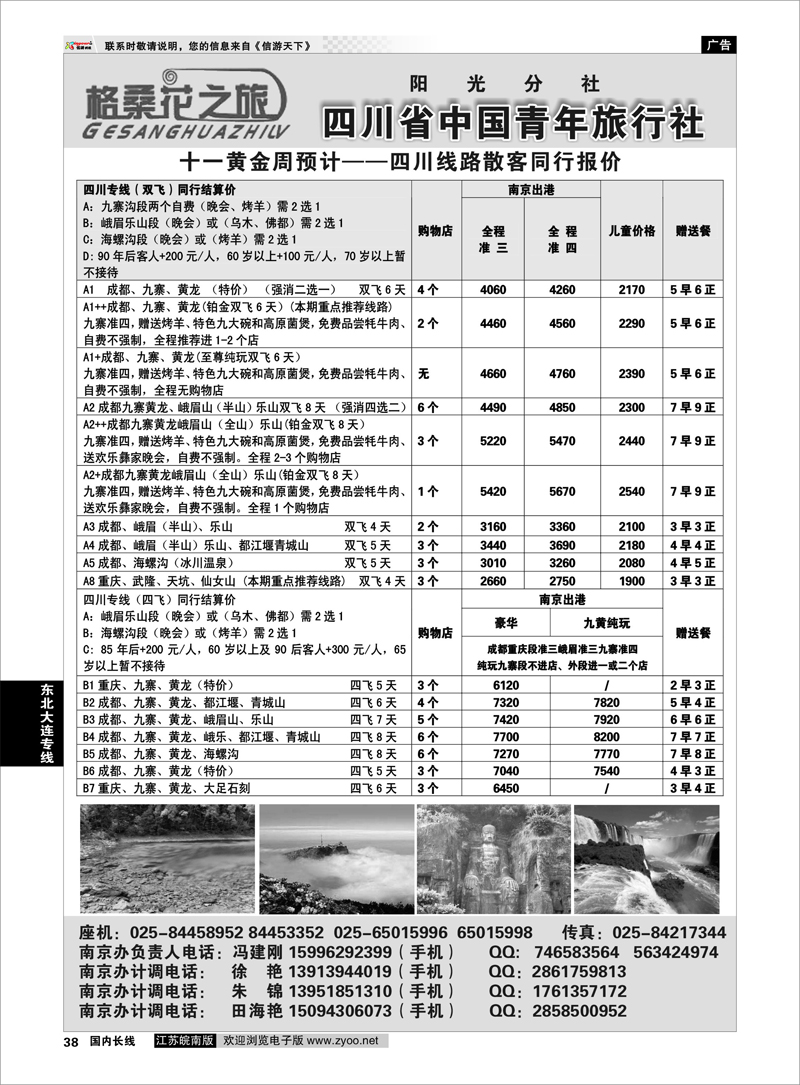 38 川藏专线 格桑花之旅——四川线