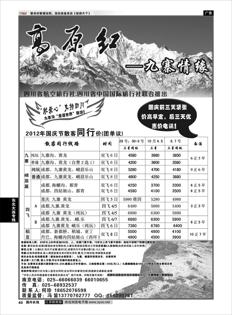 40 川藏专线 高原红-九寨情缘