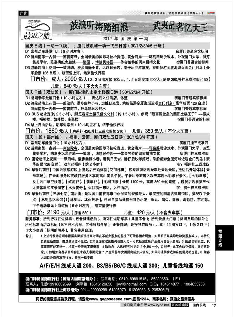 47 福建专线 厦门神畅旅行社02