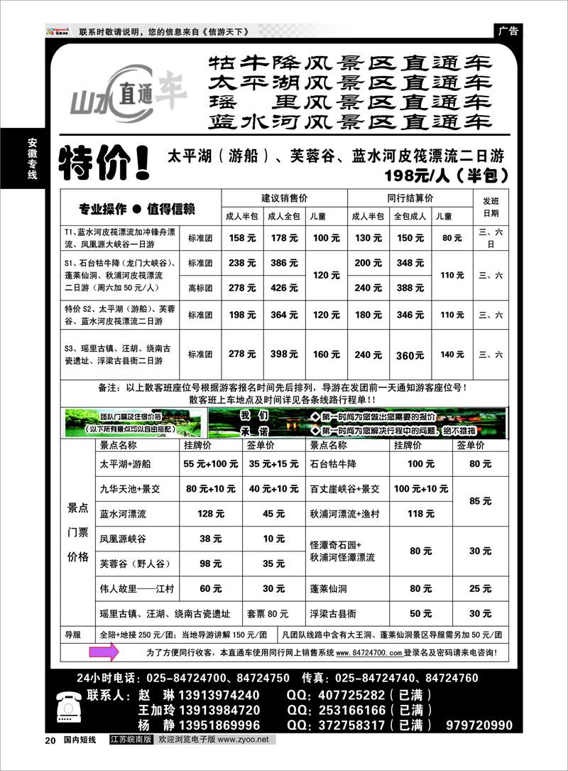 20 安徽专线 安徽牯牛降★百丈崖★太平湖★瑶里直通车