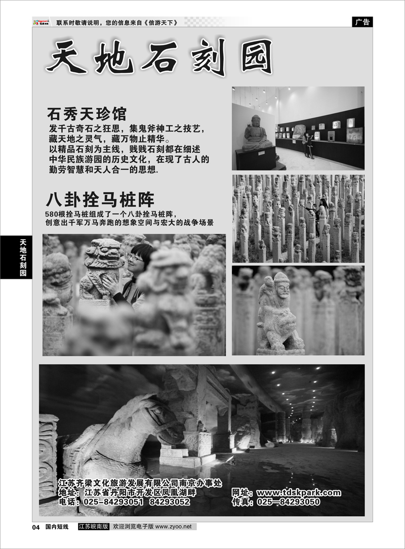 04 天地石刻园专线 天地石刻园03