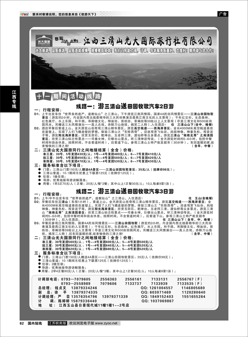 82 江西专线 十一期间继续赠送三清山田园牧歌或龙游石窟景区——三清山光大国旅