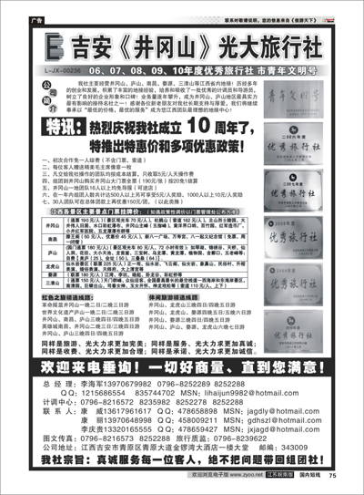 P75 江西专线 井冈山光大旅行社