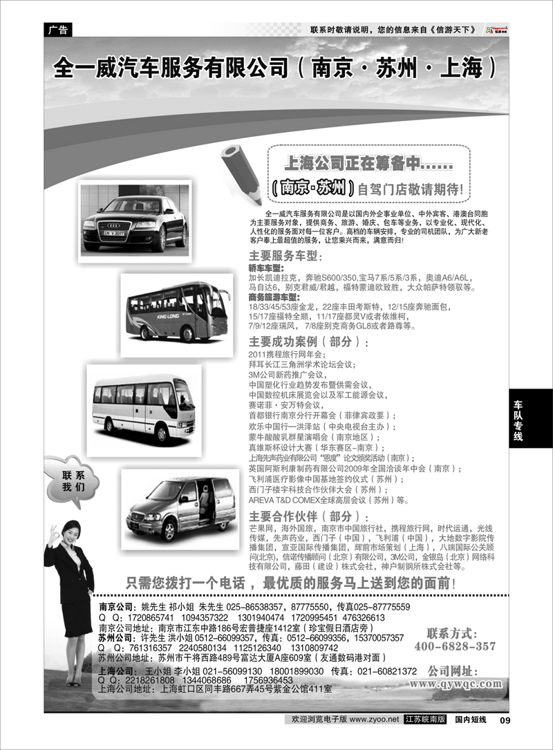 09 车队专线 全一威汽车服务有限公司