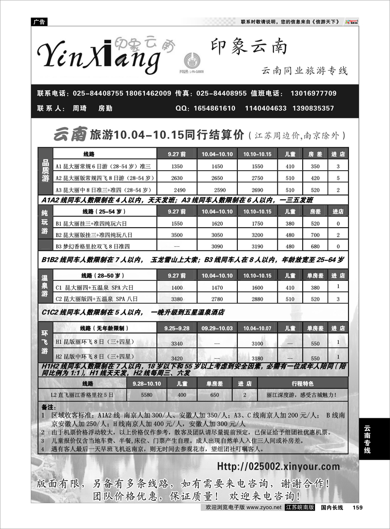 159 云南专线 香都之旅-印象云南