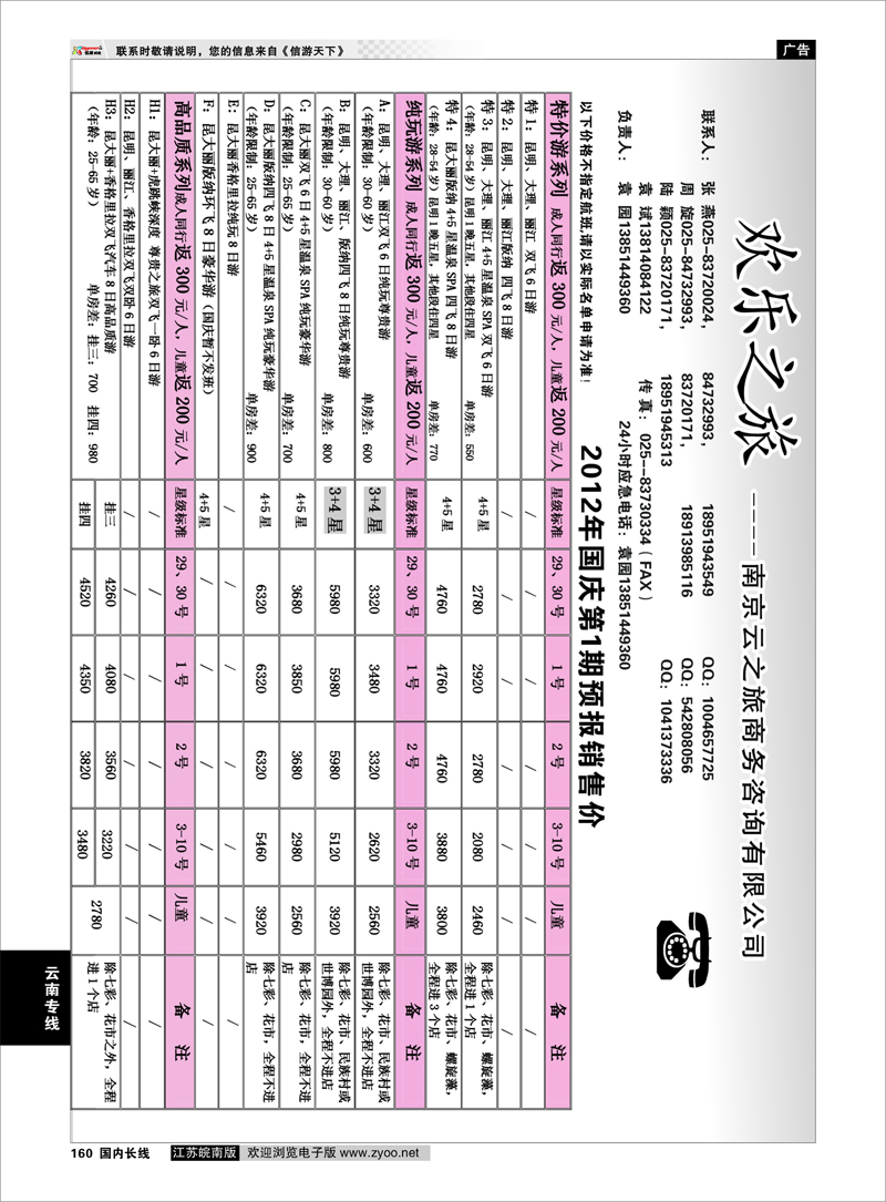 160 云南专线 欢乐之旅