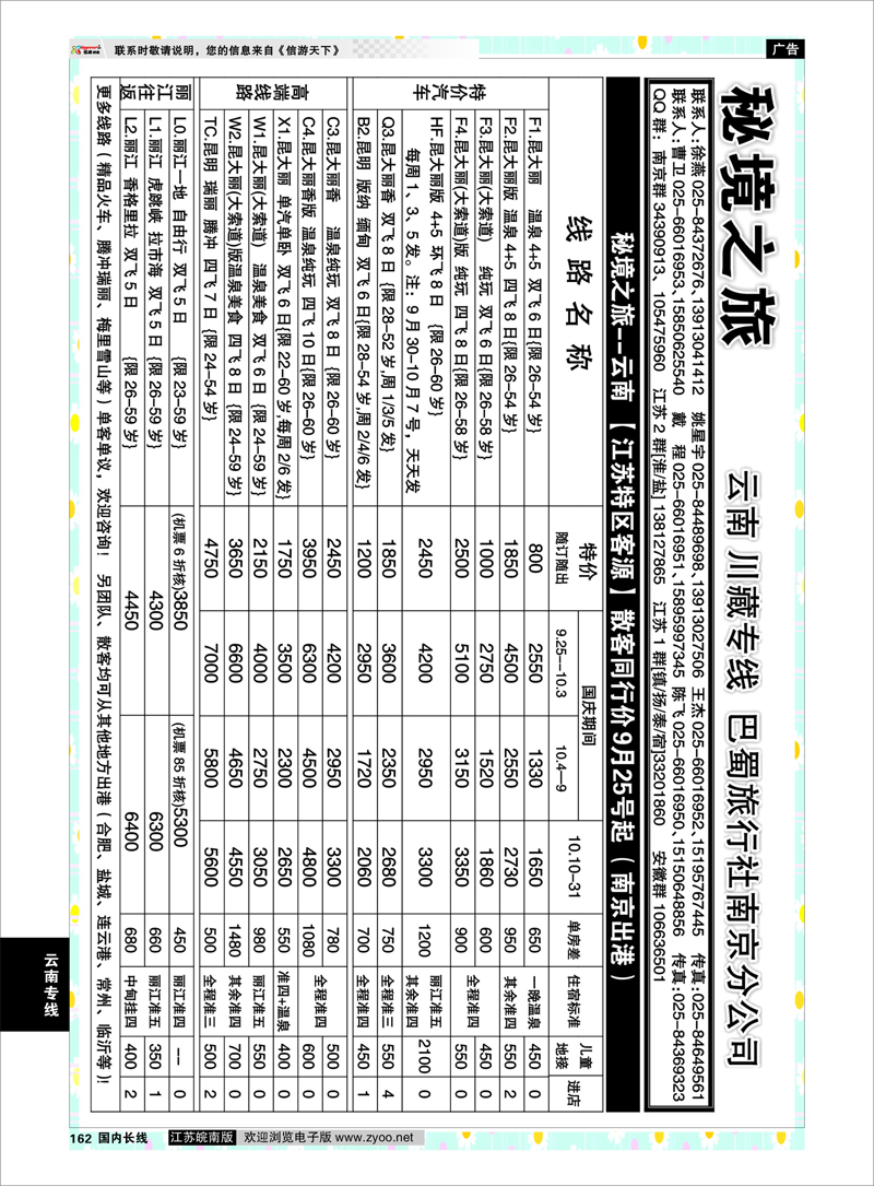 162 云南专线 秘境之旅
