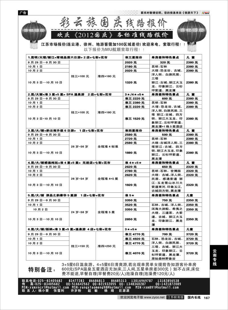 167 云南专线 彩云旅