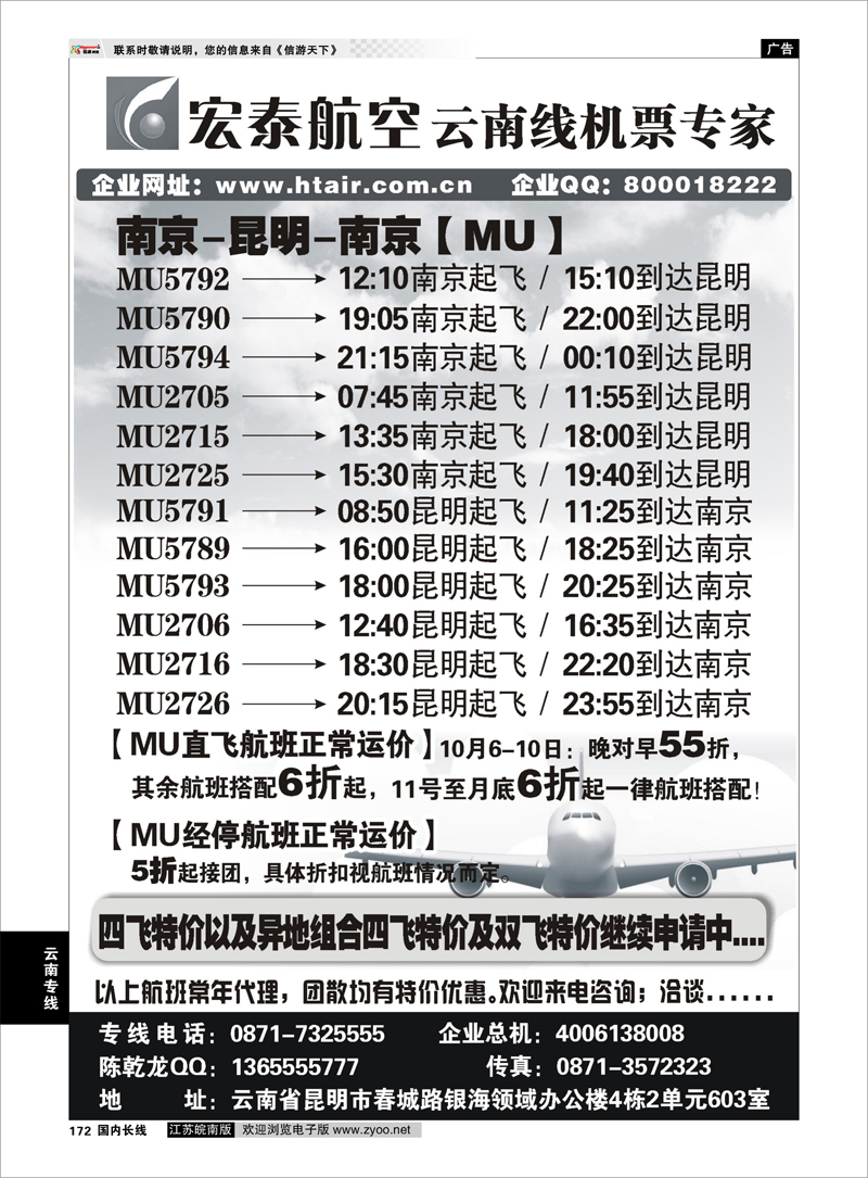172 云南专线 宏泰航空-云南线机票专家