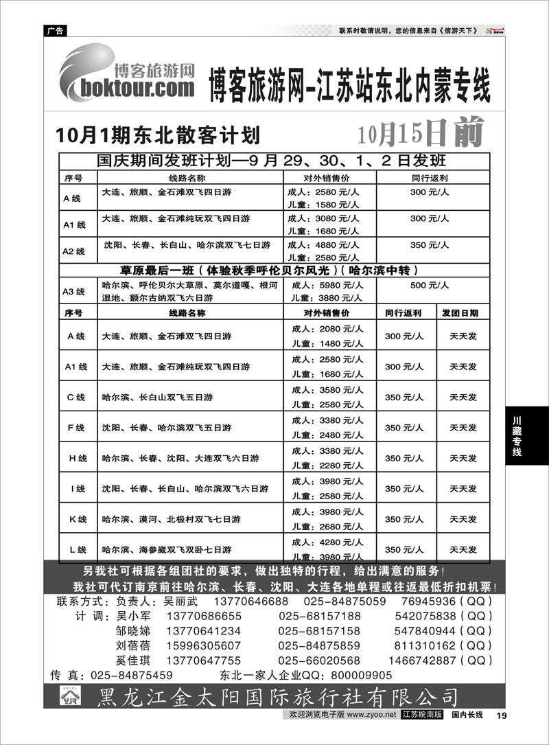 19 东北大连专线 博客网-东北一家人大联盟南京联络处