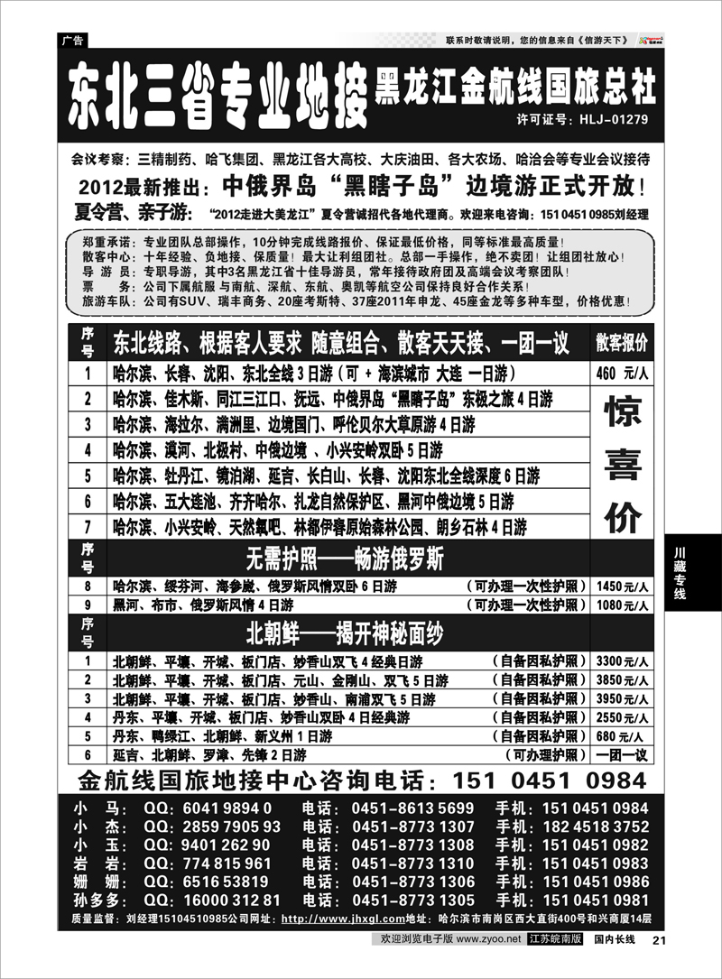 21 东北大连专线 东北三省专业地接——黑龙江金航线国旅总部
