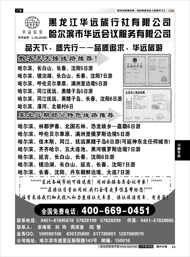 23 东北大连专线 东北冰雪旅游——黑龙江华远旅行社
