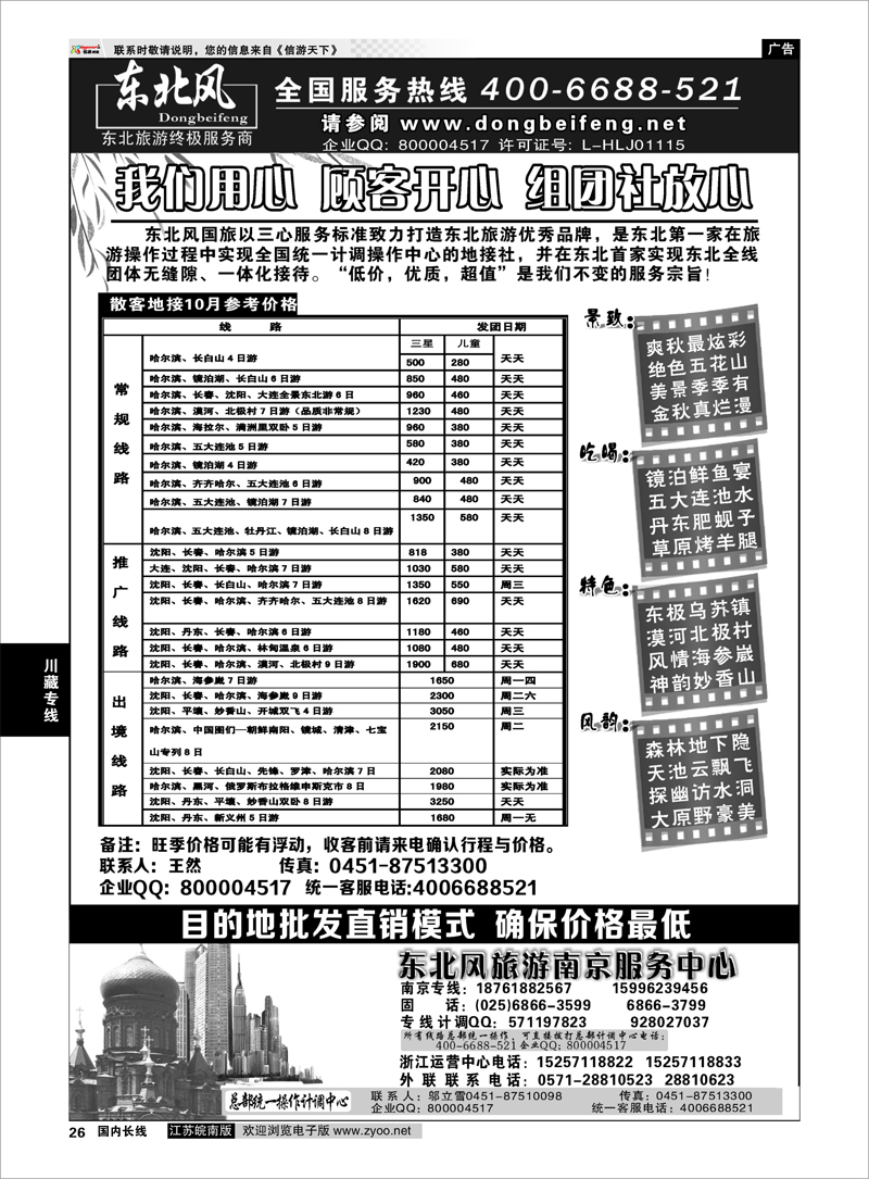 26 东北大连专线 哈尔滨东北风国际旅行社