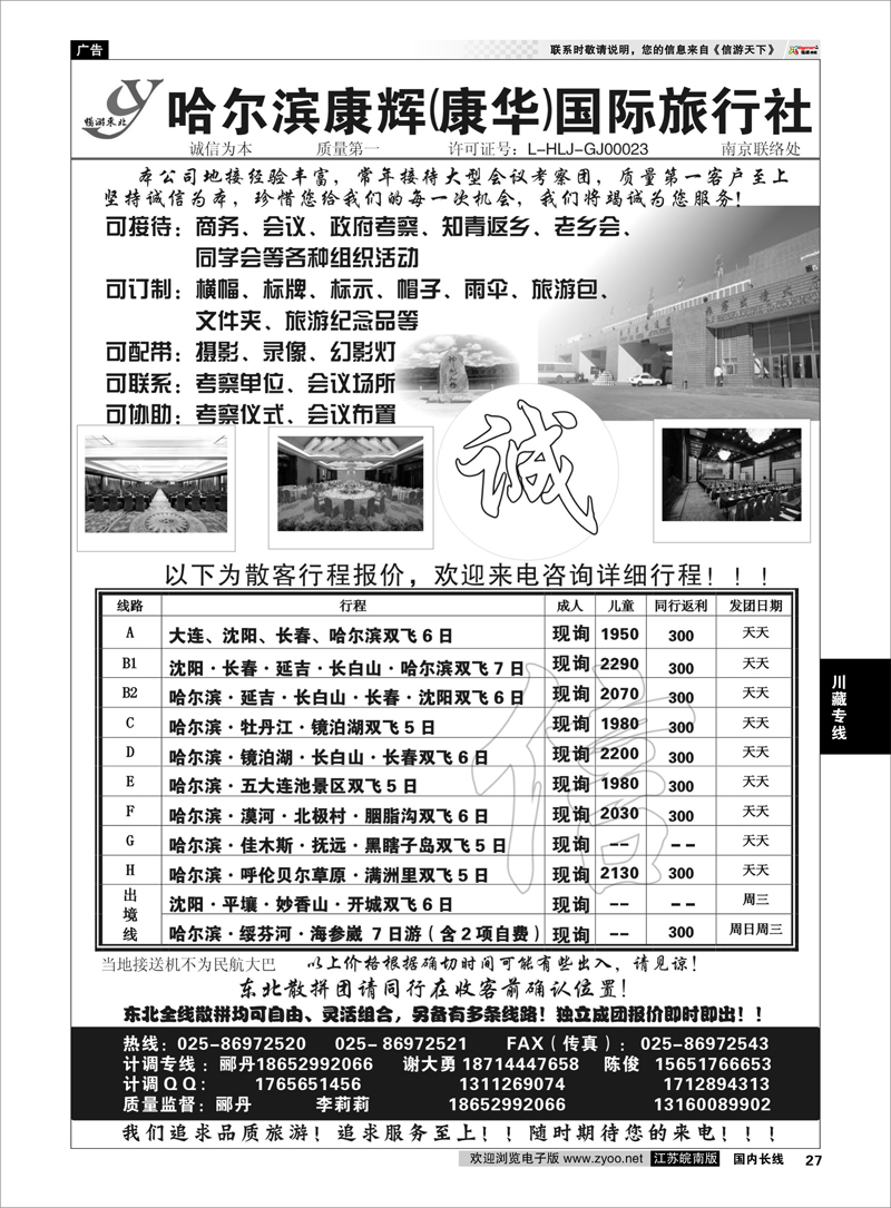 27 东北大连专线 畅游东北---哈尔滨康辉（康华）国际旅行社