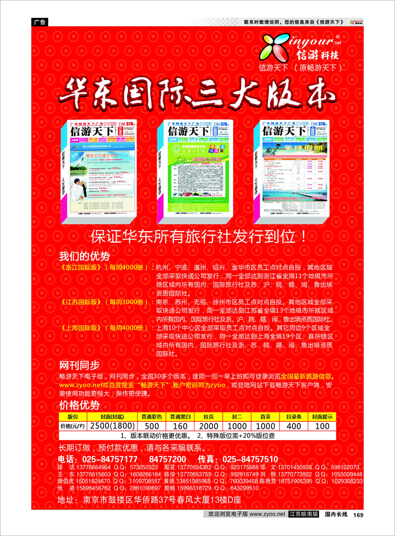 169 自用 《信游天下》浙江·三大版本