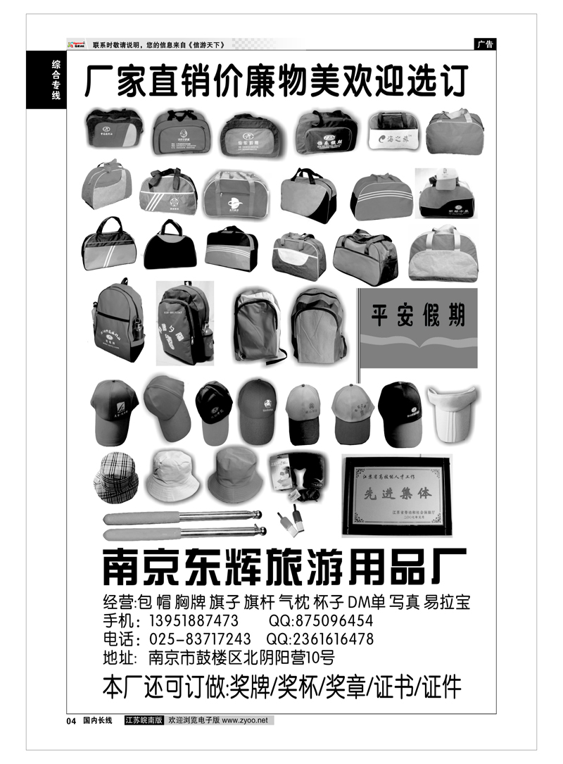 4 综合专线 南京东辉旅游用品厂-旅游用品