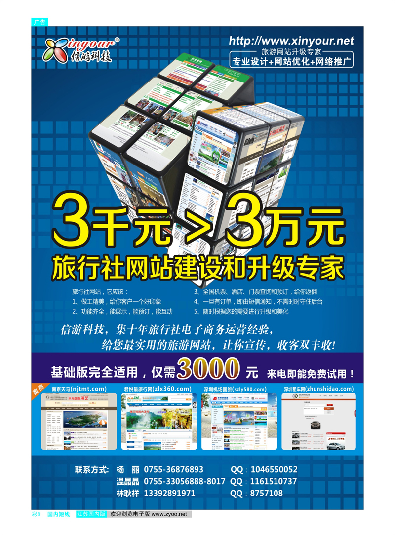 彩08 信游科技，旅行社网站建设和升级专家